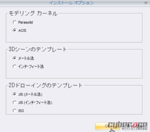インストールオプション